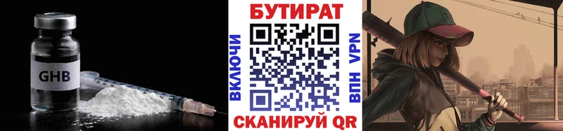 Бутират буратино  Арамиль 